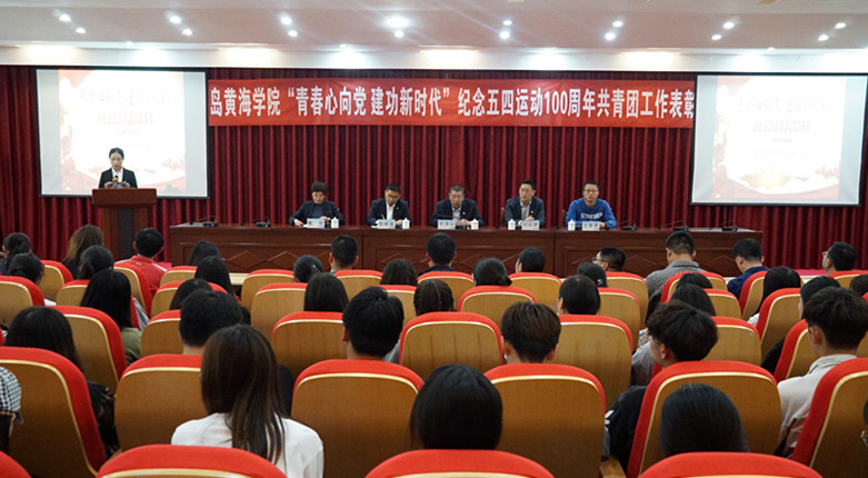 新葡的京集团4321举行“青春心向党 建功新时代”纪念五四运动100周年共青团工作表彰大会
