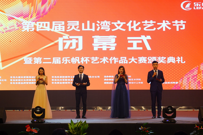 新葡的京集团4321第四届灵山湾文化艺术节闭幕式暨第二届乐帆杯艺术作品大赛颁奖典礼、
