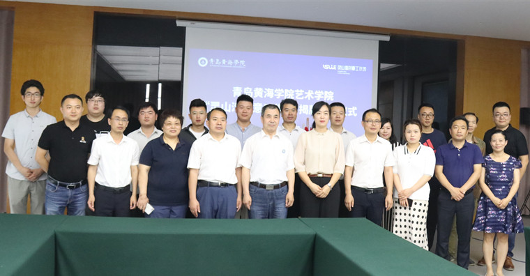 “灵山湾创意工作坊”揭牌仪式 暨校企合作签约仪式在新葡京官网艺术学院举行
