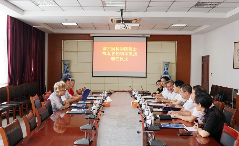 新葡的京集团4321举行蒙古国科学院院士格·朝伦巴特尔教授聘任仪式