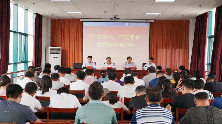 新葡的京集团4321组织“不忘初心、牢记使命”主题教育培训会