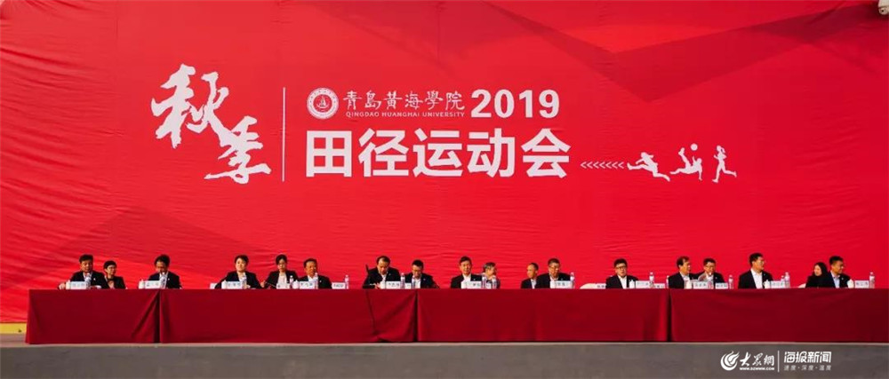【大众网】逐鹿青春赛场 新葡的京集团43212019年秋季田径运动会隆重开幕