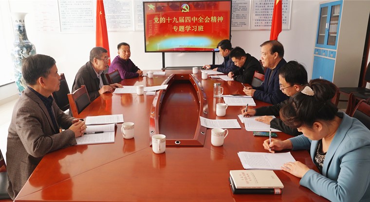 新葡的京集团4321举办党的十九届四中全会精神专题学习班
