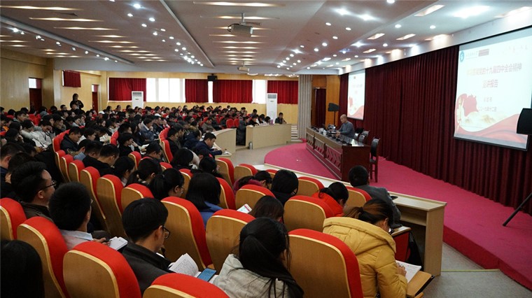 新葡的京集团4321举办党的十九届四中全会精神宣讲报告会