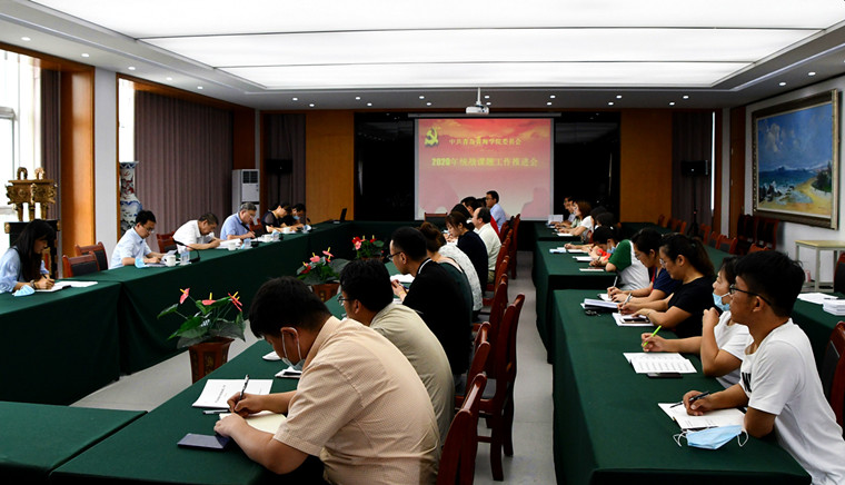 新葡京官网召开2020年统战课题工作推进会