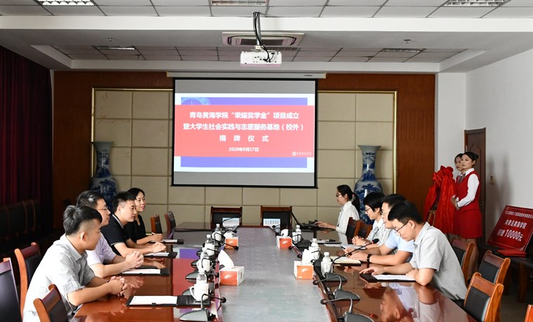 新葡的京集团4321举行“荣耀奖学金”项目成立暨大学生社会实践与志愿服务基地（校外）揭牌仪式
