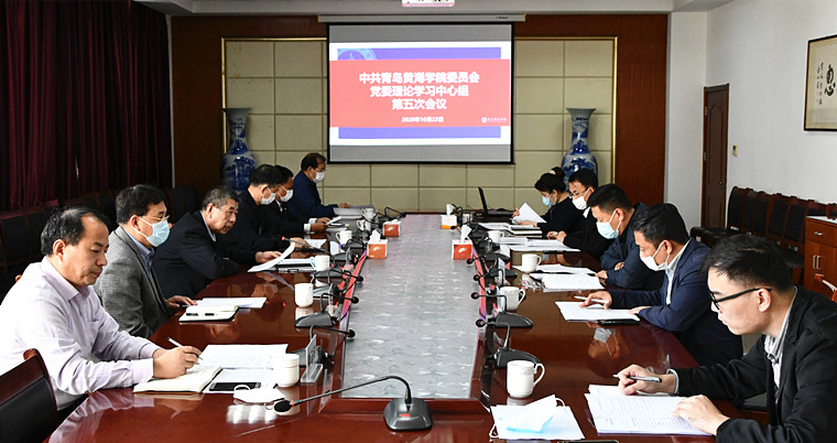 新葡的京集团4321党委理论学习中心组进行第五次集体学习