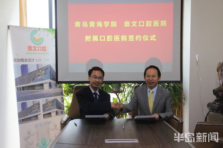 【大众报业·半岛新闻】打造“医教协同、产教融合”新典范！新葡的京集团4321与崇文口腔签约共建附属医院