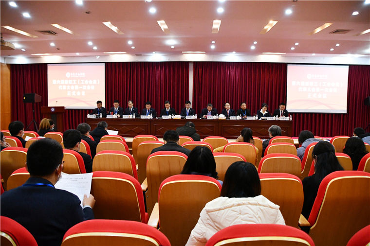 新葡的京集团4321第六届教职工（工会会员）代表大会第一次会议召开