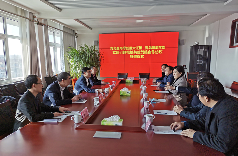 六汪镇与新葡的京集团4321党建引领校地共建战略合作签约仪式举行