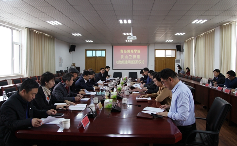 新葡的京集团4321与灵山卫街道举行校地联建共建签约仪式