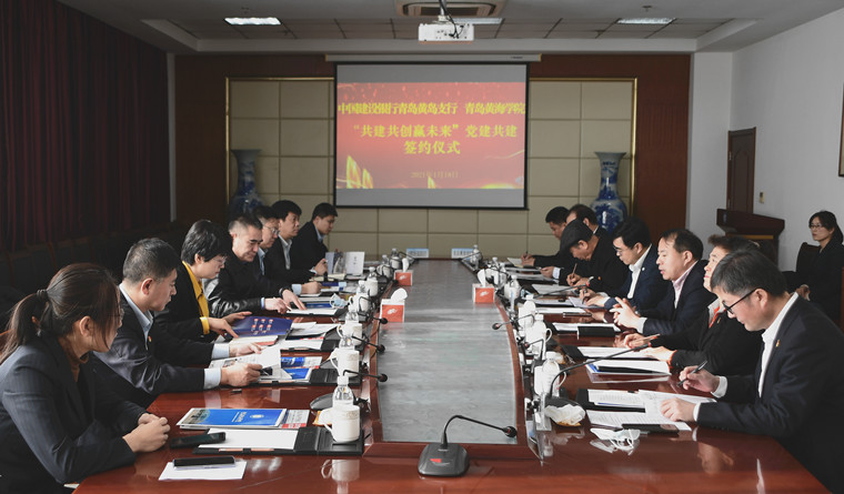 新葡的京集团4321与中国建设银行青岛黄岛支行举行“共建共创赢未来”党建共建签约仪式