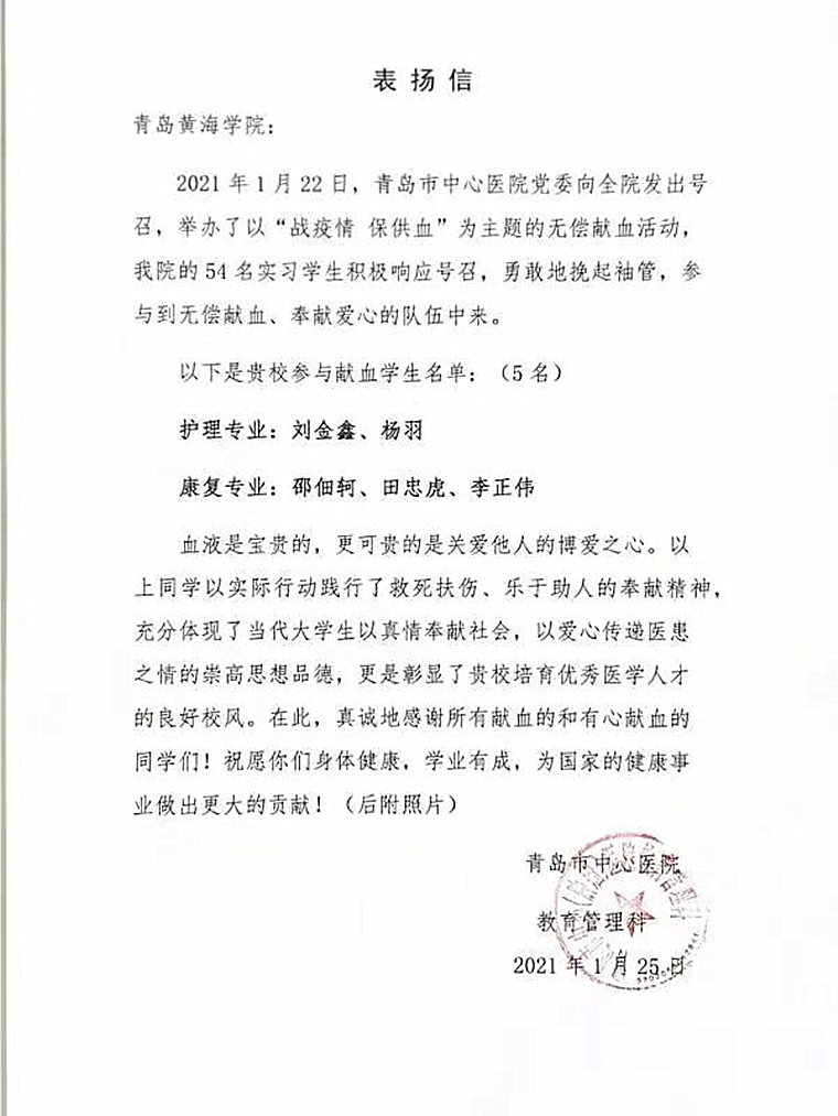 新葡京官网护理与健康学院实习生受到青岛市中心医院表扬 