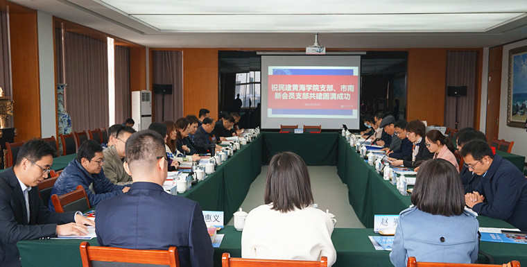 新葡京官网举行民建黄海学院支部与市南区新会员支部共建签约仪式
