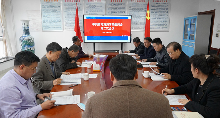 新葡的京集团4321召开2021年第二次党委会