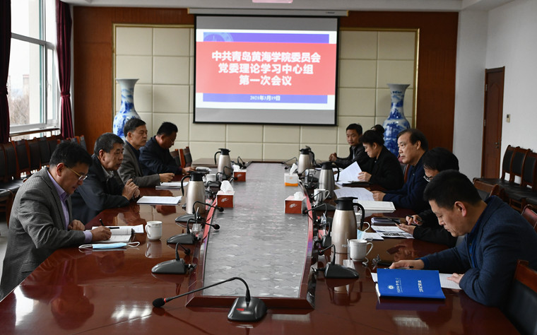新葡京官网党委理论学习中心组召开集体学习会