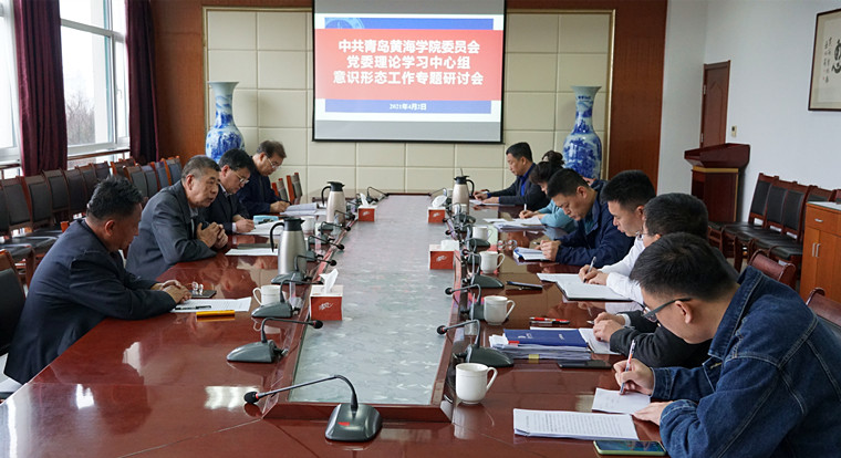 新葡京官网党委中心组召开意识形态工作专题学习研讨会