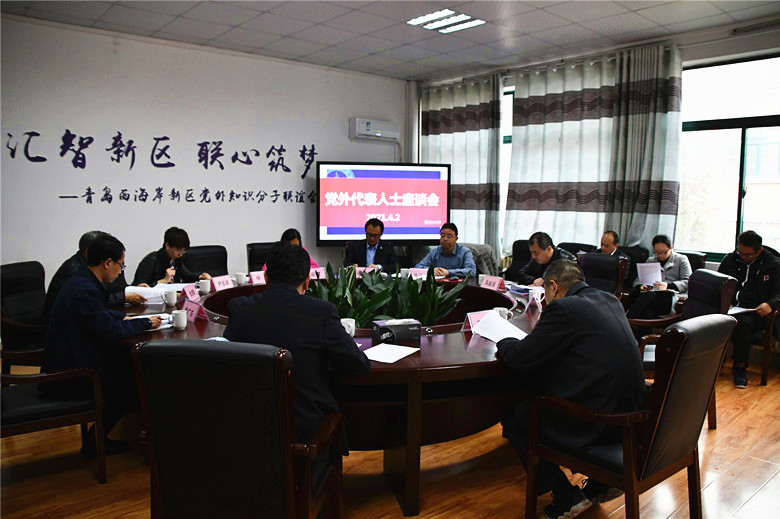 新葡的京集团4321召开党外代表人士座谈会