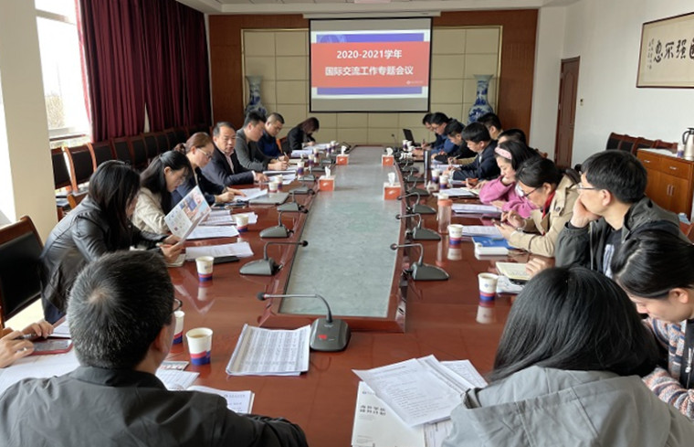 新葡京官网召开2020-2021学年国际交流工作专题会议
