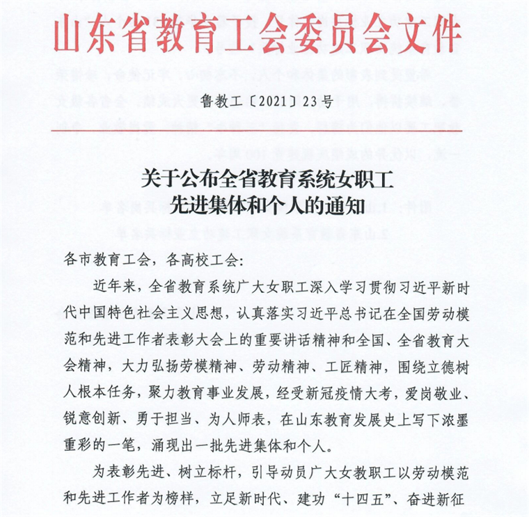 喜讯！热烈祝贺新葡京官网大数据学院获“山东省教育系统女职工建功立业标兵岗”称号
