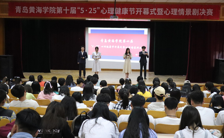 新葡的京集团4321第十届“5·25”心理健康节开幕式暨心理情景剧决赛成功举行