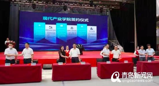【青岛新闻网】构筑产教融合新生态 新葡的京集团4321成立8个现代产业学院