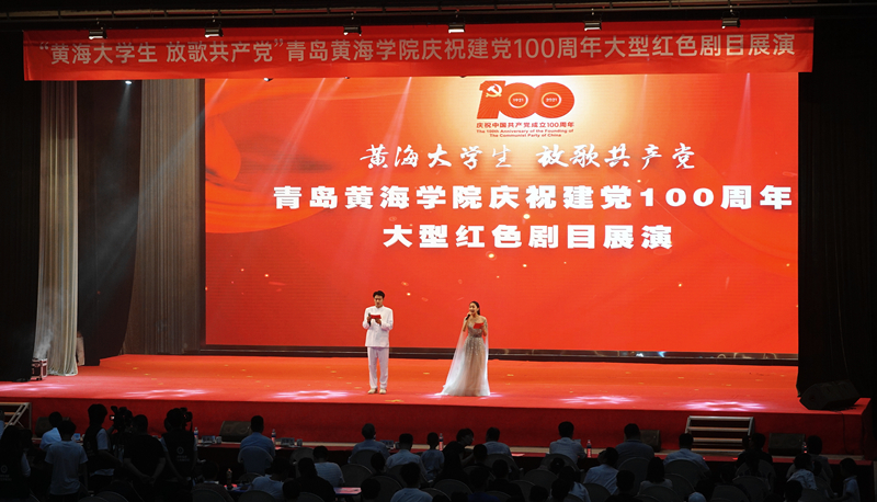 新葡的京集团4321隆重举行“黄海大学生 放歌共产党”庆祝建党100周年大型红色剧目展演