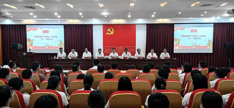 新葡的京集团4321召开庆祝中国共产党成立100周年暨“七一”表彰大会