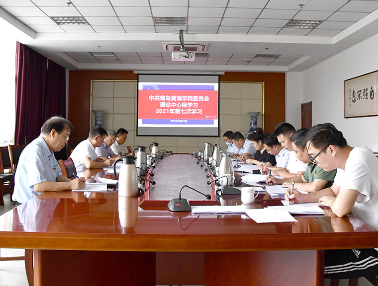 新葡的京集团4321召开党委会暨第七次中心组学习会