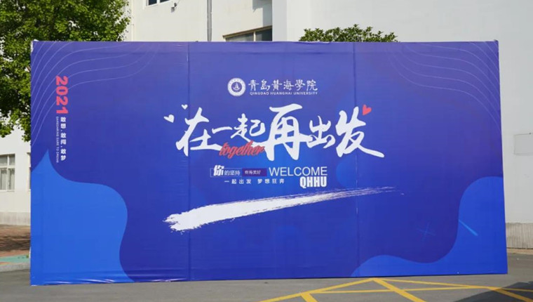 风雨无阻！黄海学院迎来2021级新生！