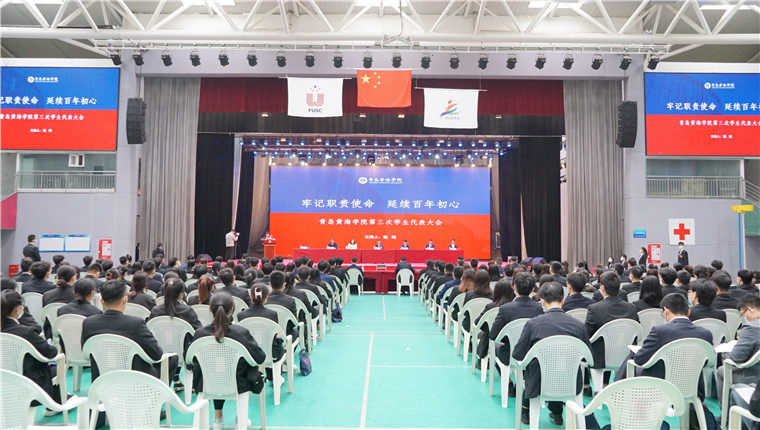 牢记职责使命 延续百年初心｜新葡的京集团4321第三次学生代表大会顺利召开！