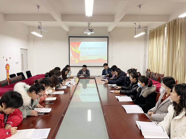 新葡京官网护理与健康学院党总支召开预备党员转正大会暨十九届六中全会精神学习会