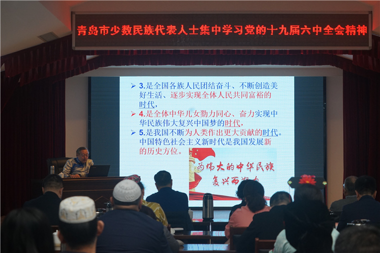 新葡京官网朝克吉勒图教授在青岛市少数民族代表人士集中学习党的十九届六中全会精神宣讲会上作主题报告