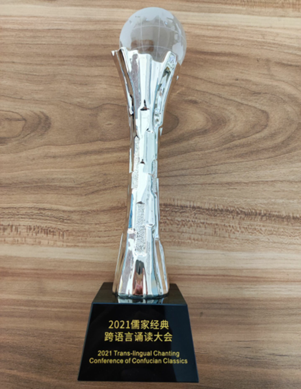 新葡京官网荣获2021儒家经典跨语言诵读大会“优秀双语传诵人”称号