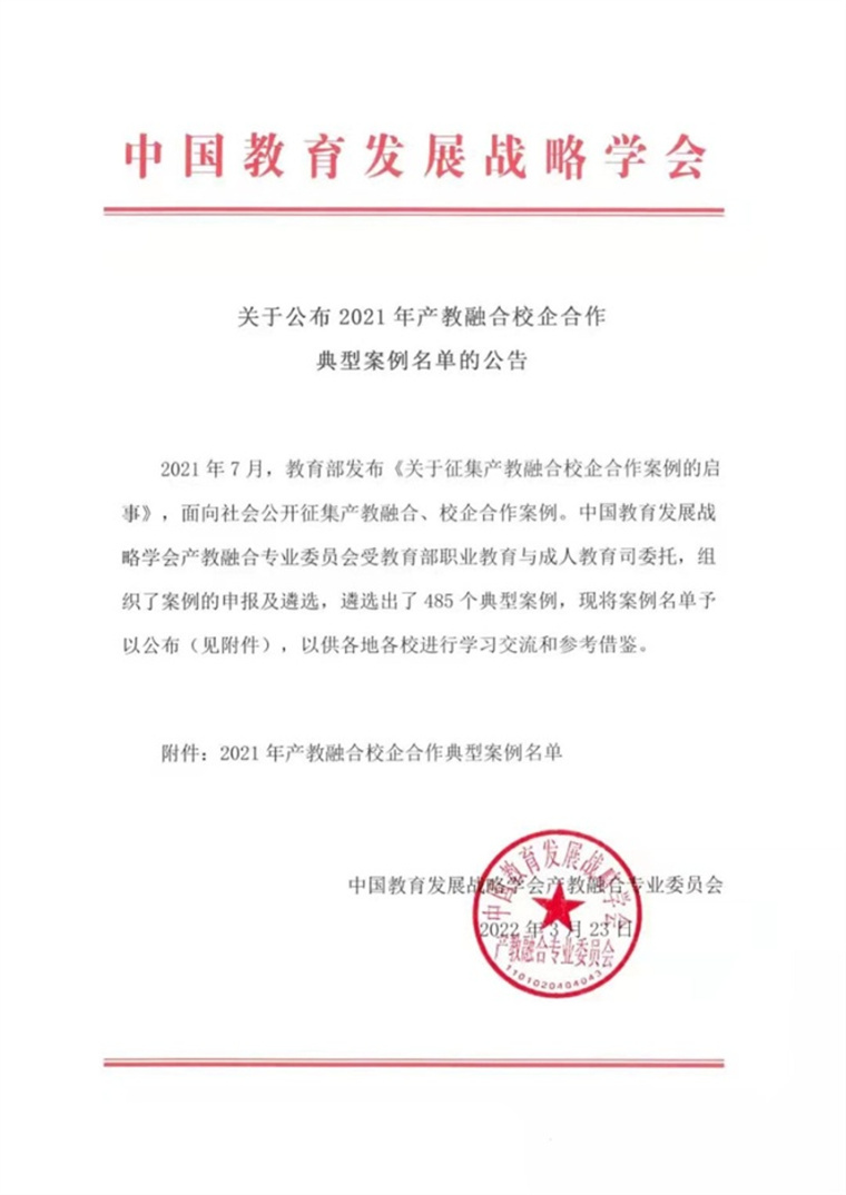 【中国网】新葡的京集团4321产教融合再结硕果