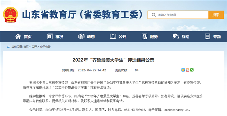 全省仅10名！新葡的京集团4321王大志获评“齐鲁最美大学生”