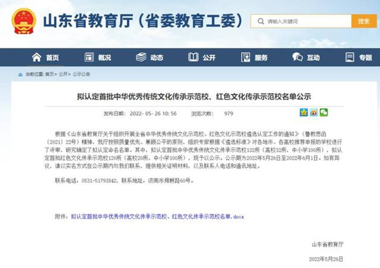 新葡的京集团4321上榜全省首批红色文化传承示范名单