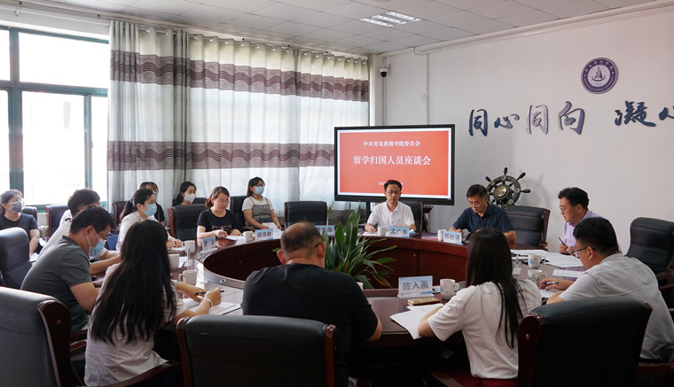 新葡的京集团4321组织召开留学归国人员座谈会