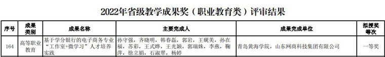 新葡的京集团4321喜获职业教育教学成果一等奖