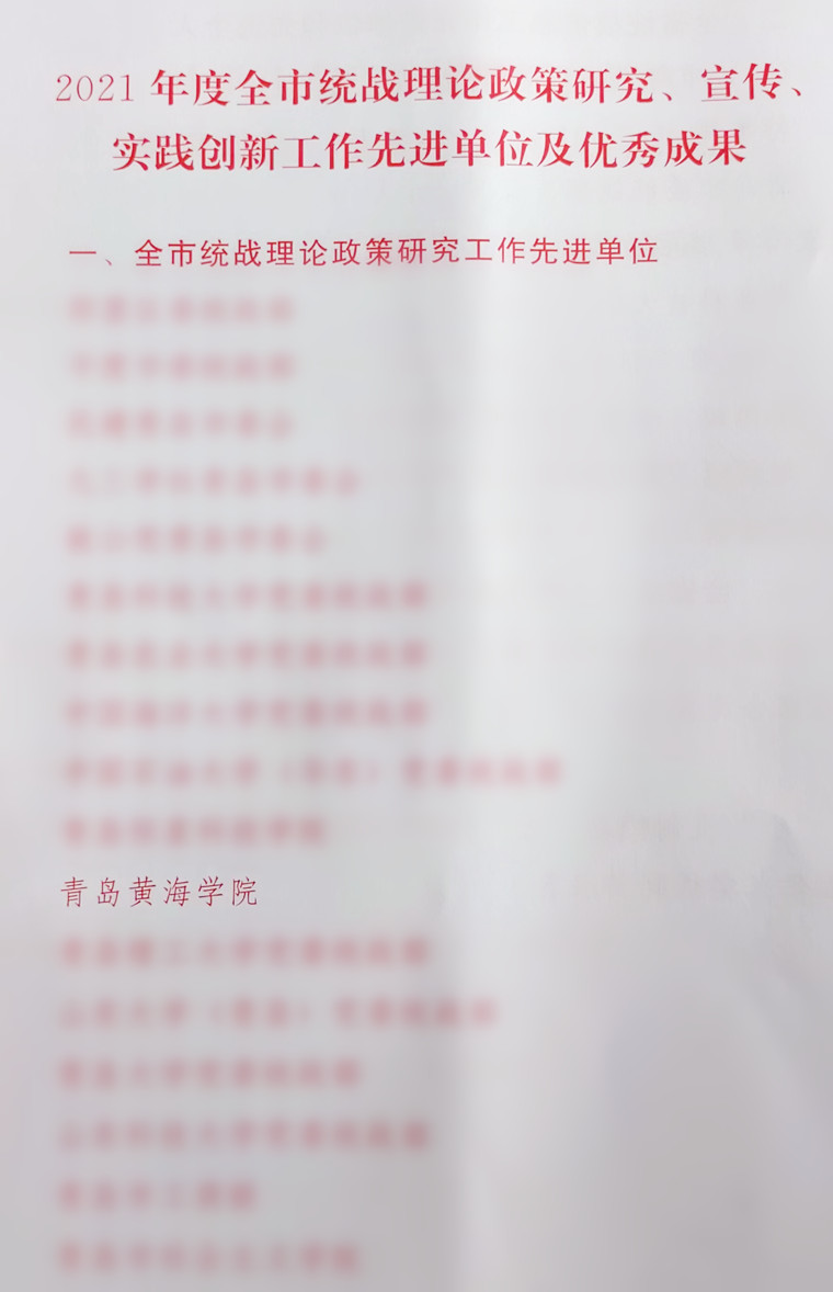 喜报：新葡京官网再次荣获全市统战理论政策研究工作先进单位并获多项优秀成果