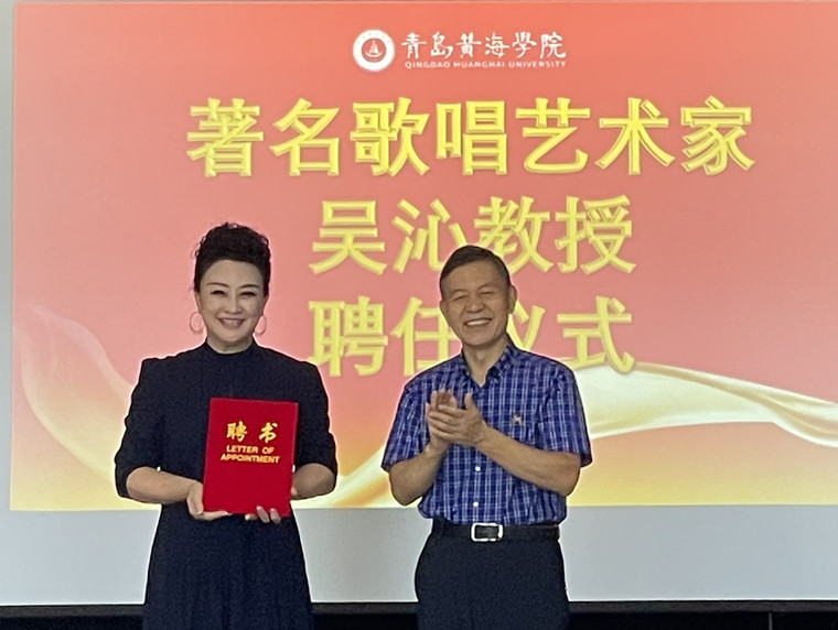 著名歌唱艺术家吴沁受聘新葡的京集团4321教授