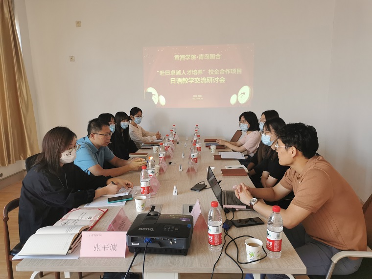 国际商学院开展日语教学专家经验分享会