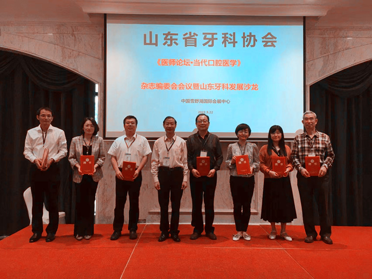 新葡京官网教师受邀参加《医师论坛·当代口腔医学》杂志编委会会议暨山东牙科发展沙龙
