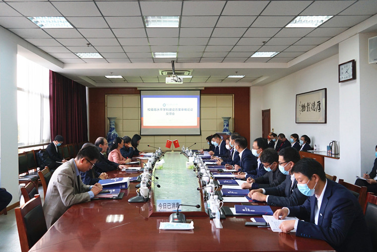 新葡的京集团4321召开校级高水平学科建设方案审核论证会