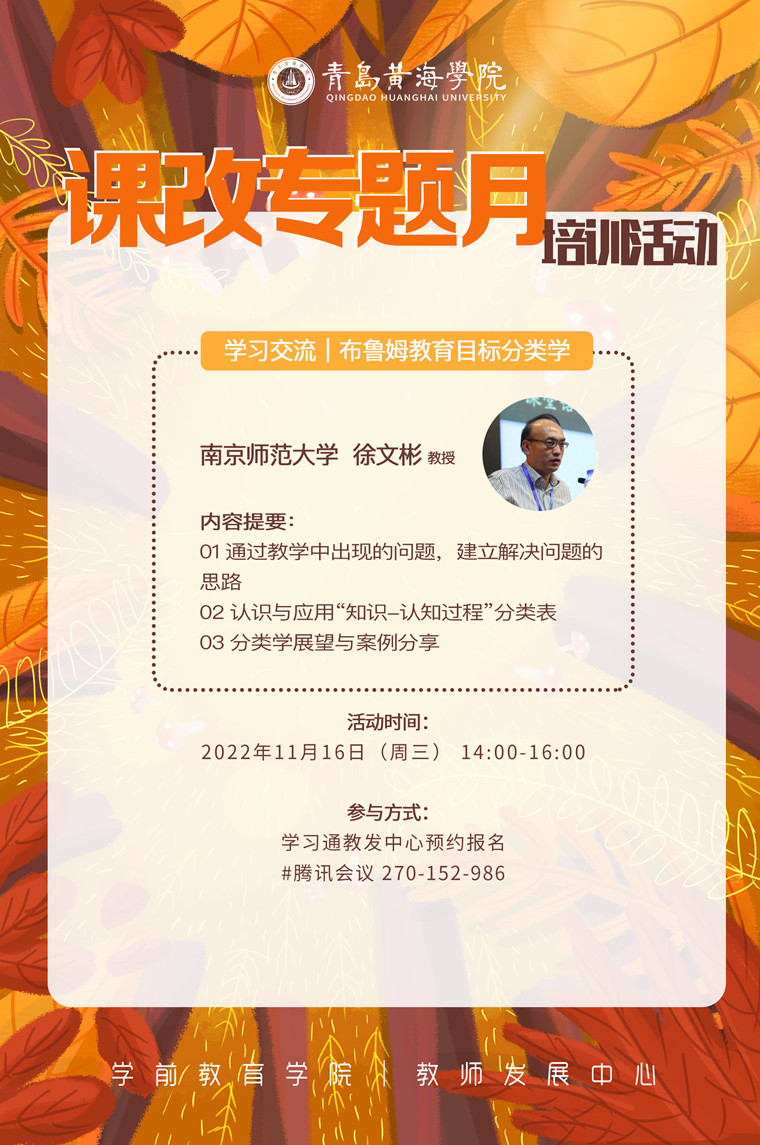 新葡京官网举办布鲁姆教育目标分类学学习交流专题讲座