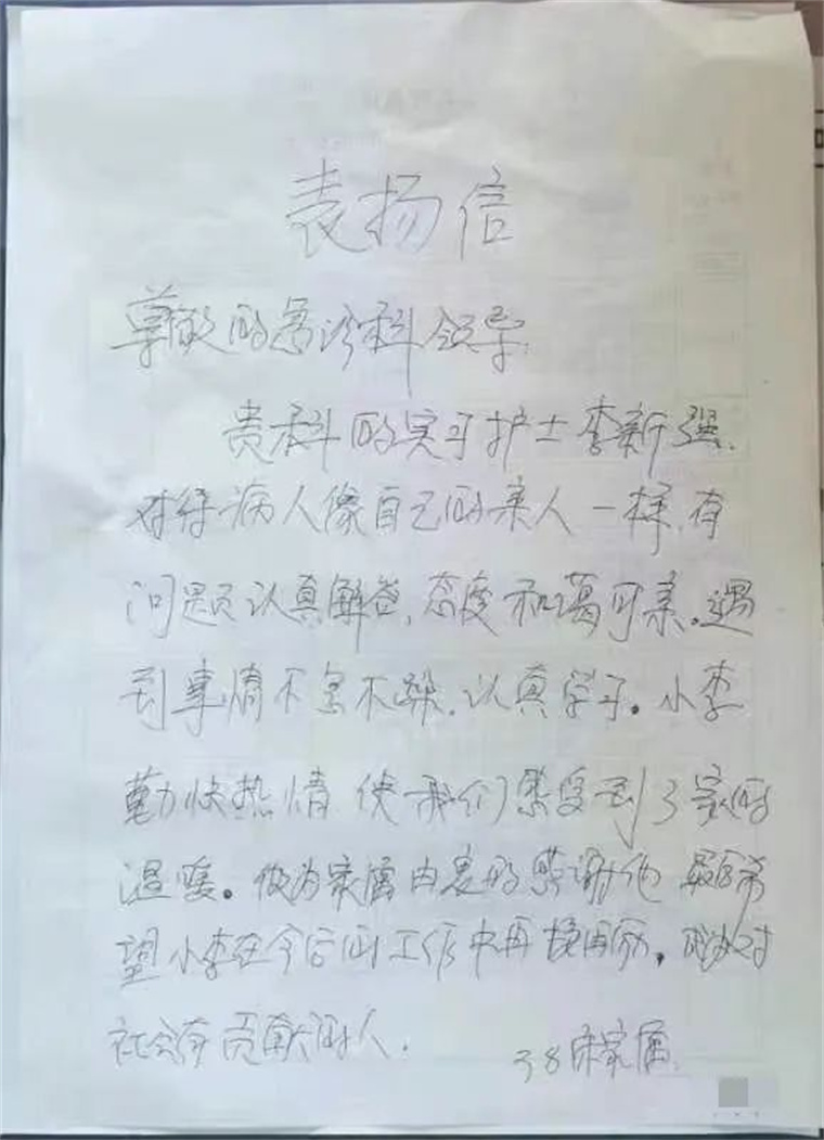 【半岛网】立德树人见成效 思政育人结硕果——新葡的京集团4321实习学生收到患者手写表扬信