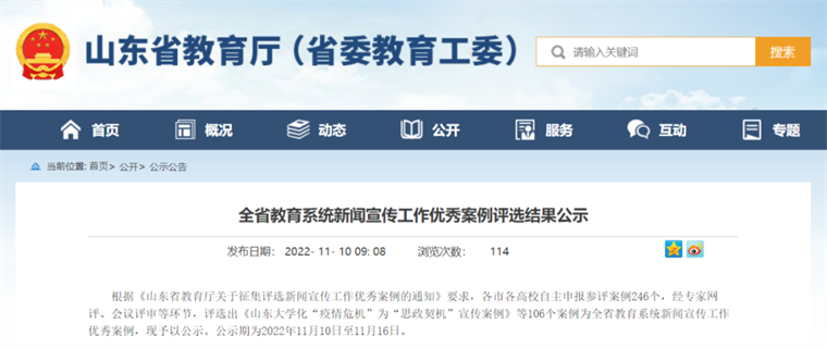 新葡京官网荣获全省教育系统新闻宣传工作优秀案例