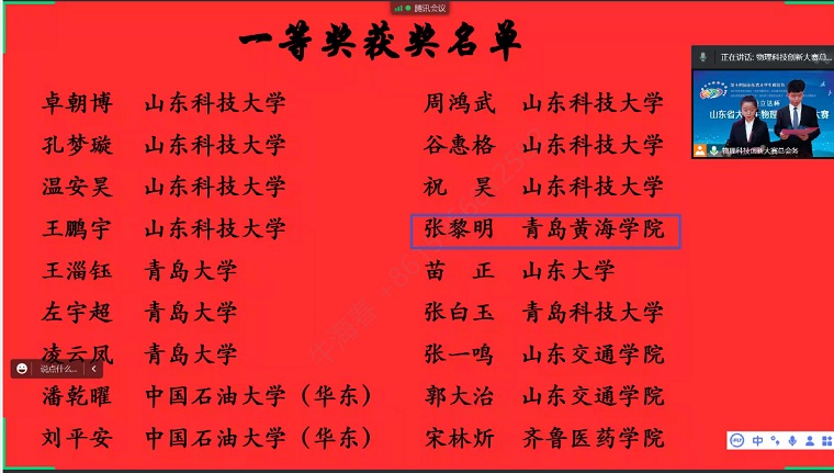 新葡京官网在第十四届山东省大学生物理科技创新大赛中喜获佳绩