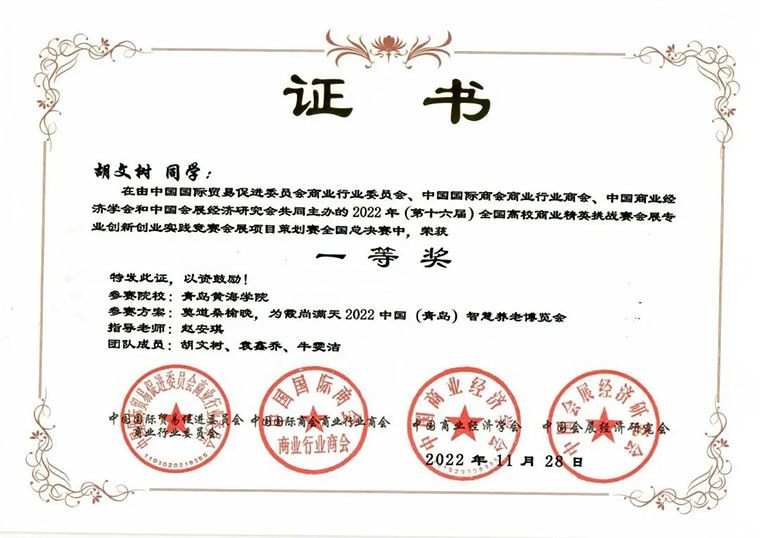 一等奖+2，二等奖+4 ——新葡京官网国际商学院在全国高校商业精英挑战赛中获多项荣誉