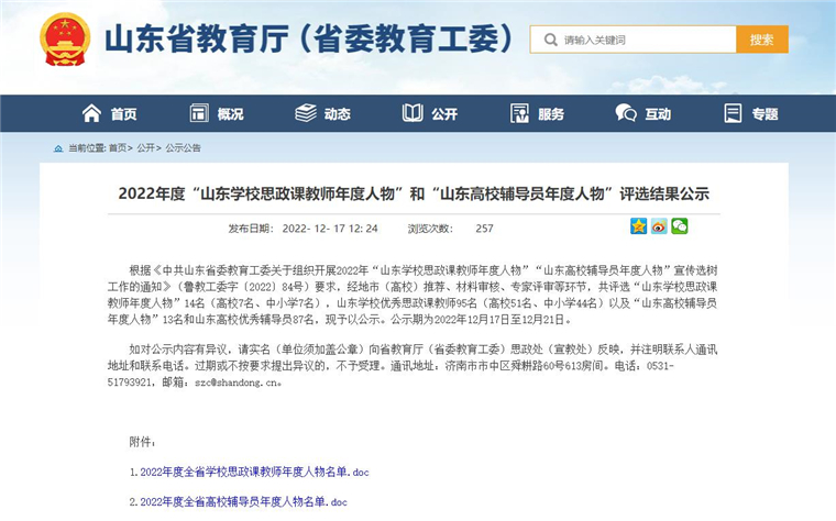 新葡京官网马克思主义学院教师再获殊荣